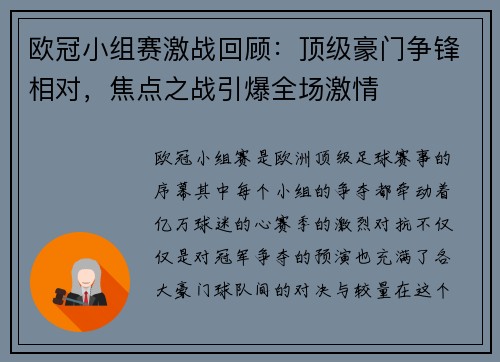 欧冠小组赛激战回顾:顶级豪门争锋相对,焦点之战引爆全场激情 欧冠小组赛激战回顾:顶级豪门争锋相对,焦点之战引爆全场激情