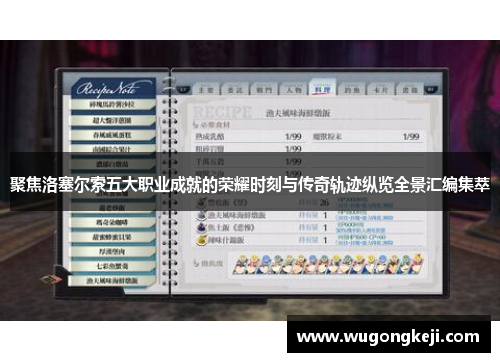 聚焦洛塞尔索五大职业成就的荣耀时刻与传奇轨迹纵览全景汇编集萃